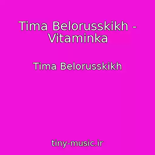 کاور آهنگ Tima Belorusskikh - Vitaminka از Tima Belorusskikh