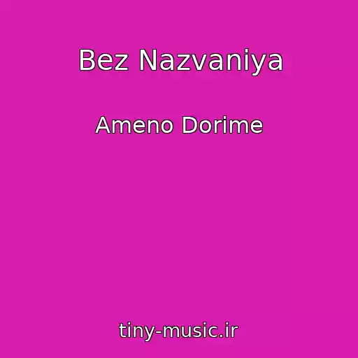 کاور آهنگ Bez Nazvaniya از Ameno Dorime