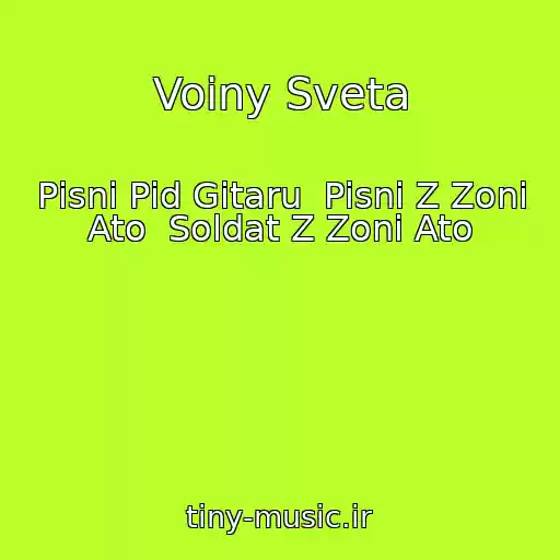 کاور آهنگ Voiny Sveta از Pіsnі Pіd Gіtaru  Pіsnі Z Zoni Ato  Soldat Z Zoni Ato
