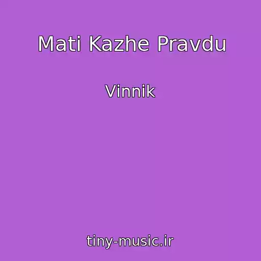 کاور آهنگ Mati Kazhe Pravdu از Vіnnik