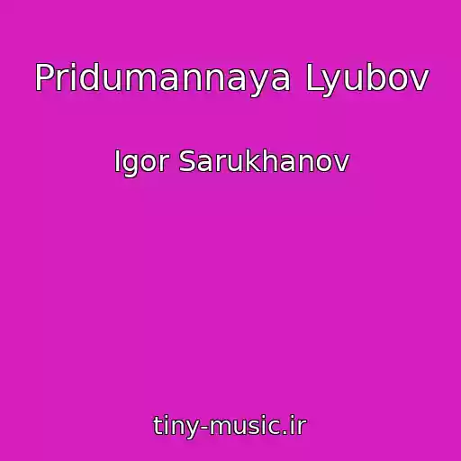 کاور آهنگ Pridumannaya Lyubov از Igor Sarukhanov