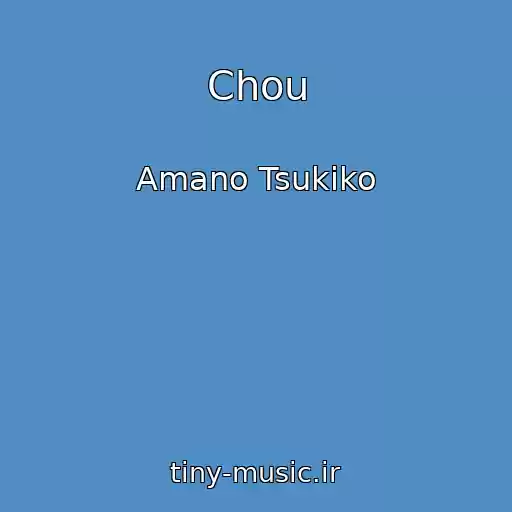 کاور آهنگ Chou از Amano Tsukiko