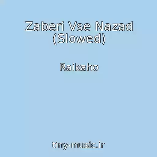 کاور آهنگ Zaberi Vse Nazad (Slowed) از Raikaho
