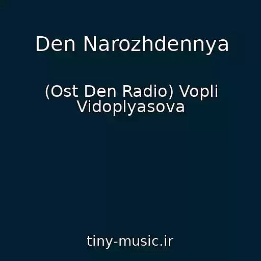 کاور آهنگ Den Narozhdennya از (Ost Den Radio) Vopli Vidoplyasova