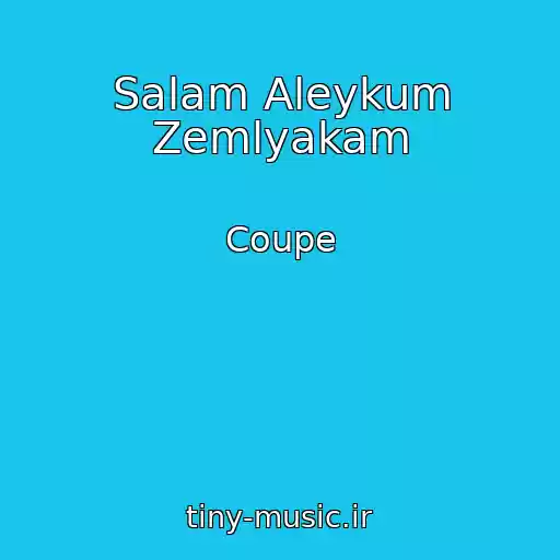 کاور آهنگ Salam Aleykum Zemlyakam از Coupe