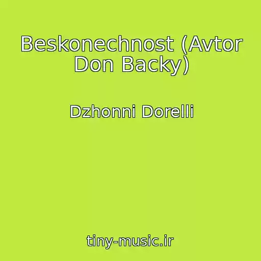 کاور آهنگ Beskonechnost (Avtor Don Backy) از Dzhonni Dorelli