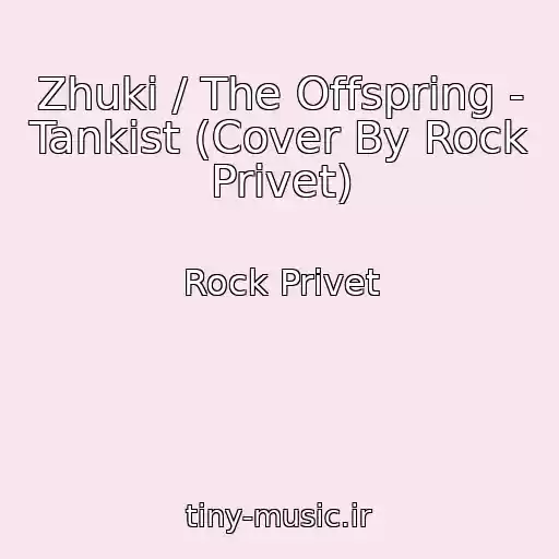 کاور آهنگ Zhuki / The Offspring - Tankist (Cover By Rock Privet) از Rock Privet