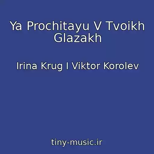 کاور آهنگ Ya Prochitayu V Tvoikh Glazakh از Irina Krug I Viktor Korolev