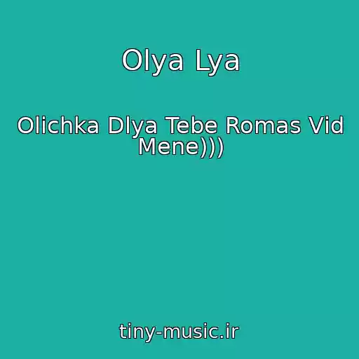 کاور آهنگ Olya Lya از Olіchka Dlya Tebe Romas Vіd Mene)))