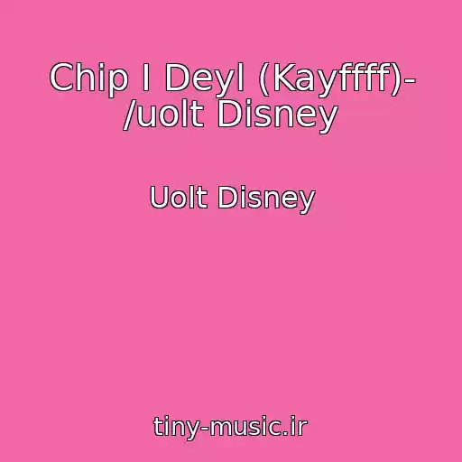 کاور آهنگ Chip I Deyl (Kayffff)- /uolt Disney از Uolt Disney