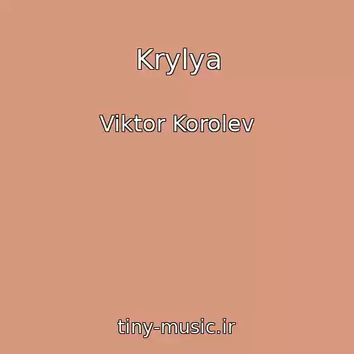 کاور آهنگ Krylya از Viktor Korolev