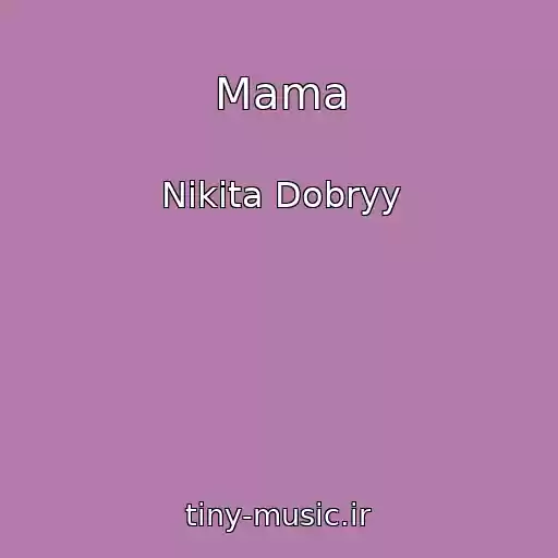 کاور آهنگ Mama از Nikita Dobryy