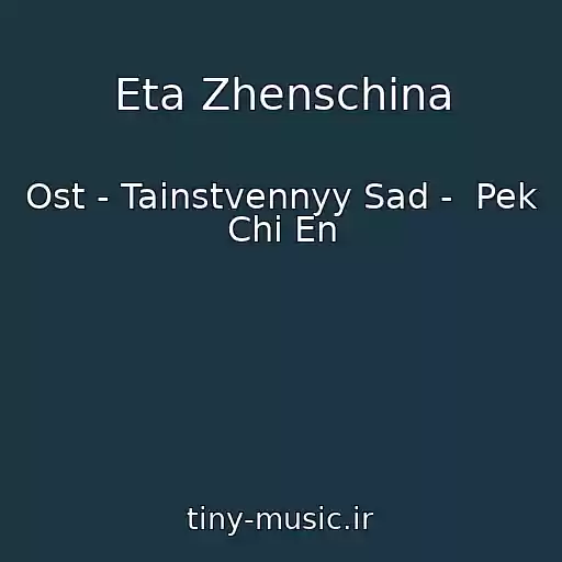 کاور آهنگ Eta Zhenschina از Ost - Tainstvennyy Sad -  Pek Chi En