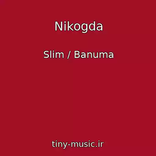 کاور آهنگ Nikogda از Slim / Banuma