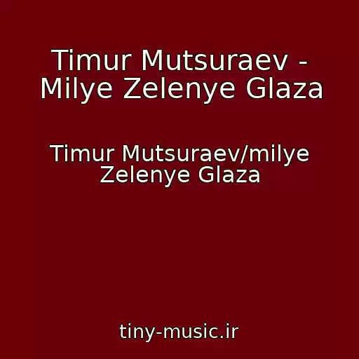 کاور آهنگ Timur Mutsuraev - Milye Zelenye Glaza از Timur Mutsuraev/milye Zelenye Glaza