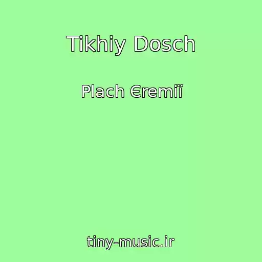 کاور آهنگ Tikhiy Dosch از Plach Єremії