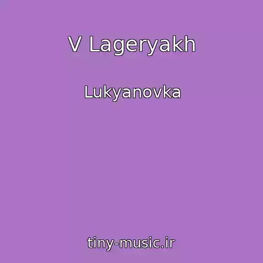 کاور آهنگ V Lageryakh از Lukyanovka