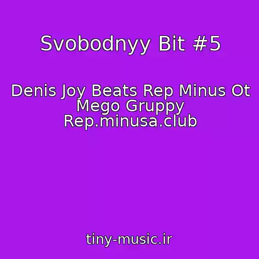 کاور آهنگ Svobodnyy Bit #5 از Denis Joy Beats Rep Minus Ot Mego Gruppy Rep.minusa.club