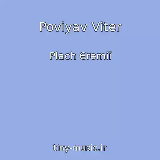 کاور آهنگ Povіyav Vіter از Plach Єremії