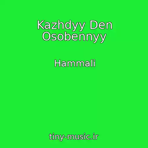 کاور آهنگ Kazhdyy Den Osobennyy از Hammali