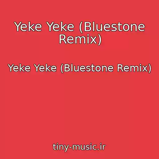 کاور آهنگ Yeke Yeke (Bluestone Remix) از Yeke Yeke (Bluestone Remix)