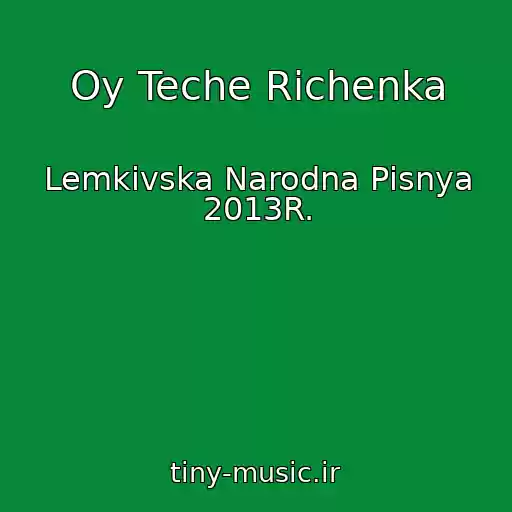 کاور آهنگ Oy Teche Rіchenka از Lemkіvska Narodna Pіsnya 2013R.