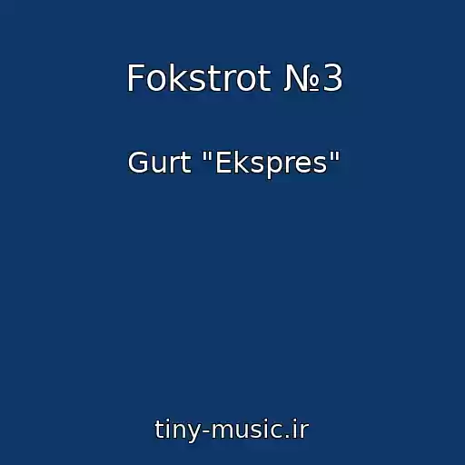 کاور آهنگ Fokstrot №3 از Gurt "Ekspres"
