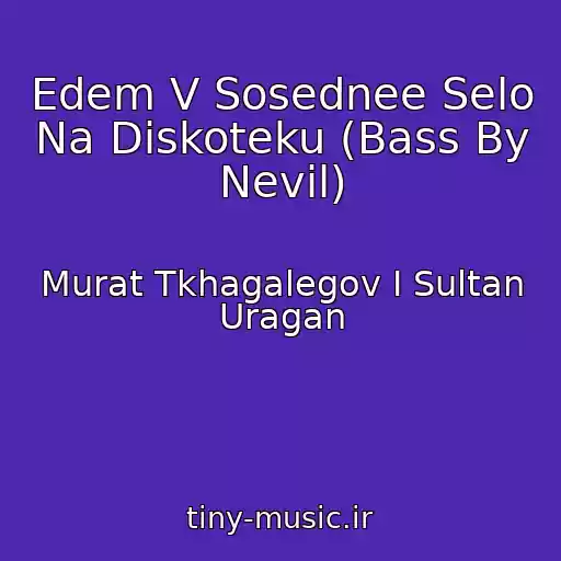 کاور آهنگ Edem V Sosednee Selo Na Diskoteku (Bass By Nevil) از Murat Tkhagalegov I Sultan Uragan