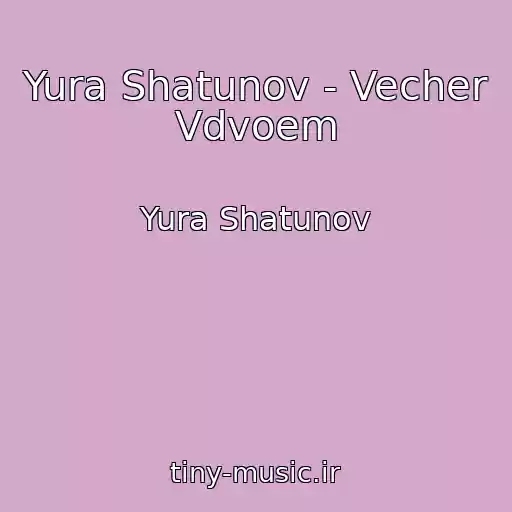 کاور آهنگ Yura Shatunov - Vecher Vdvoem از Yura Shatunov
