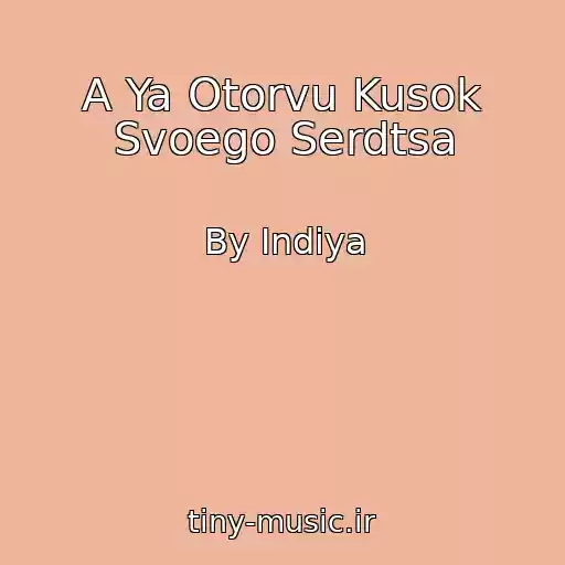 کاور آهنگ A Ya Otorvu Kusok Svoego Serdtsa از By Indiya
