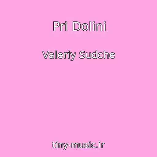 کاور آهنگ Pri Dolinі از Valerіy Sudche