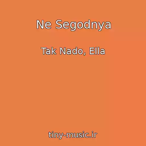 کاور آهنگ Ne Segodnya از Tak Nado, Ella