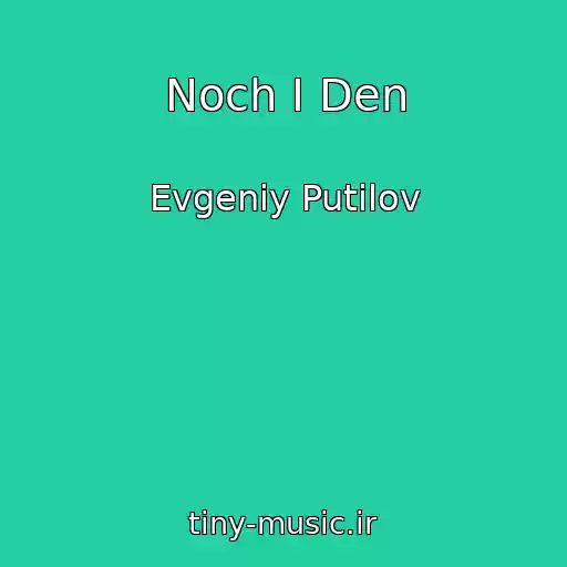 کاور آهنگ Noch I Den از Evgeniy Putilov