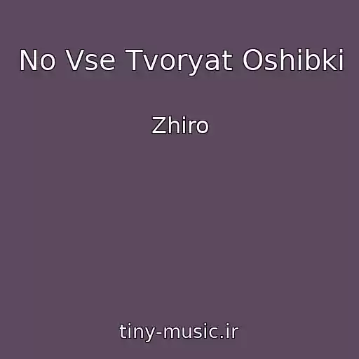 کاور آهنگ No Vse Tvoryat Oshibki از Zhiro
