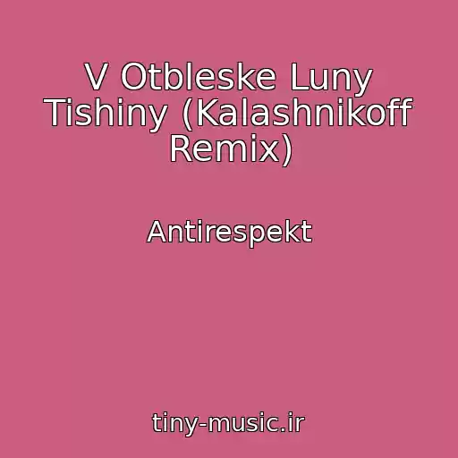 کاور آهنگ V Otbleske Luny Tishiny (Kalashnikoff Remix) از Antirespekt