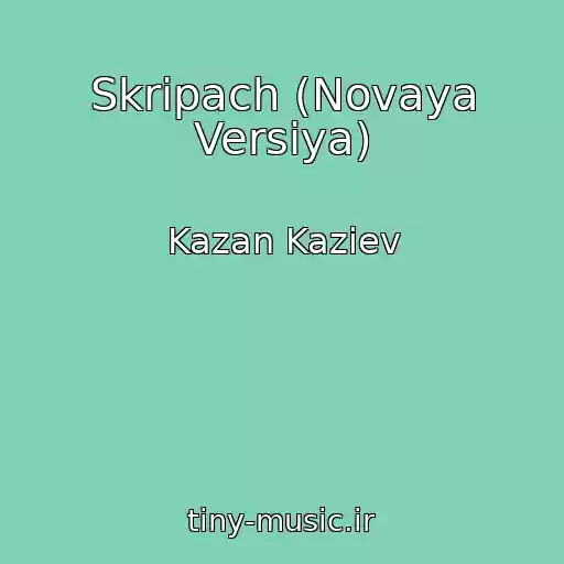کاور آهنگ Skripach (Novaya Versiya) از Kazan Kaziev