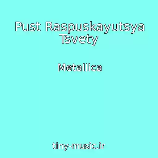کاور آهنگ Pust Raspuskayutsya Tsvety از Metallica