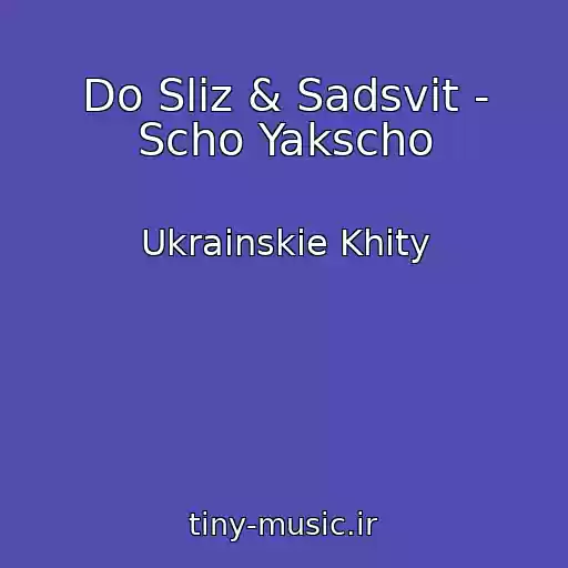 کاور آهنگ Do Sliz & Sadsvit - Scho Yakscho از Ukrainskie Khity