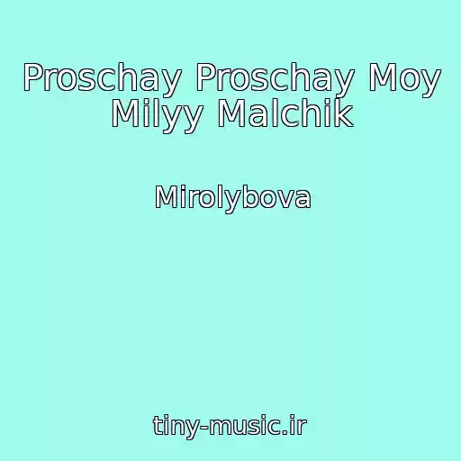 کاور آهنگ Proschay Proschay Moy Milyy Malchik از Mirolybova