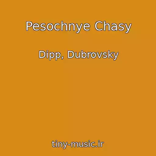 کاور آهنگ Pesochnye Chasy از Dipp, Dubrovsky
