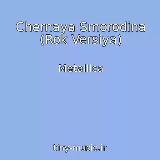 کاور آهنگ Chernaya Smorodina (Rok Versiya) از Metallica