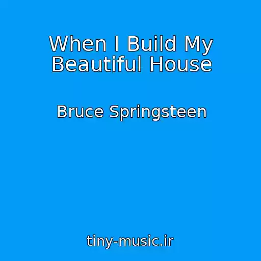 کاور آهنگ When I Build My Beautiful House از Bruce Springsteen