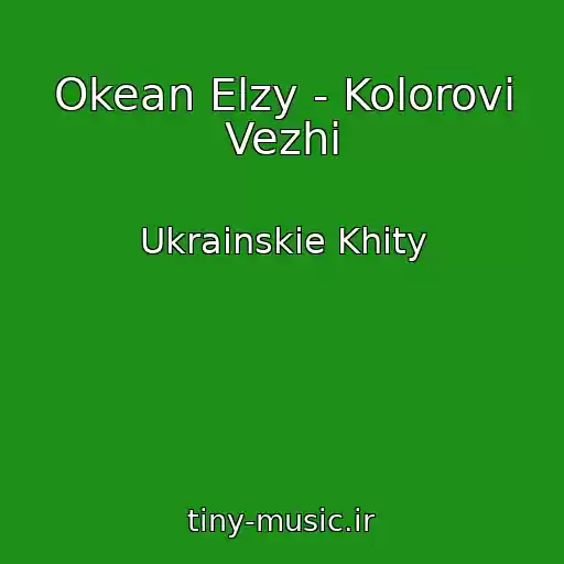 کاور آهنگ Okean Elzy - Kolorovі Vezhі از Ukrainskie Khity
