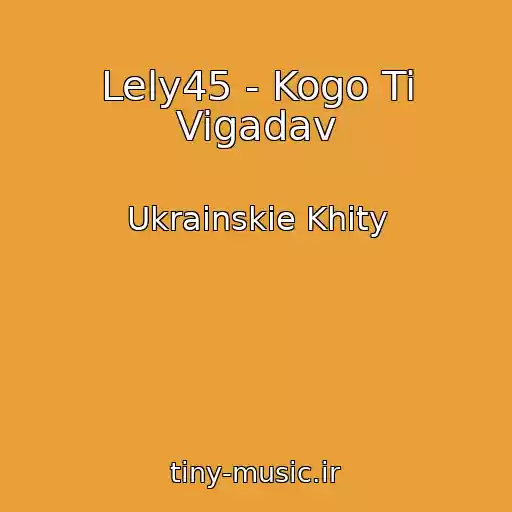 کاور آهنگ Lely45 - Kogo Ti Vigadav از Ukrainskie Khity