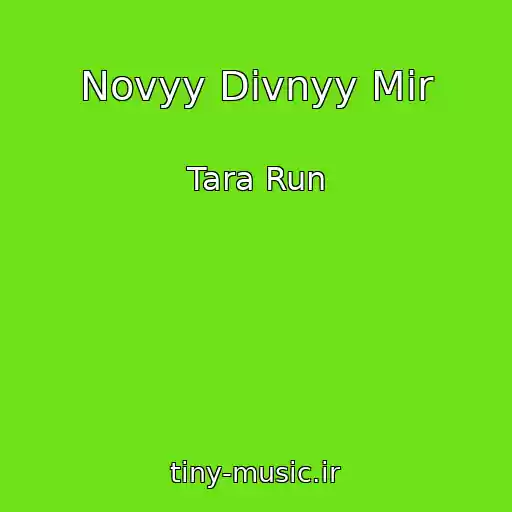 کاور آهنگ Novyy Divnyy Mir از Tara Run
