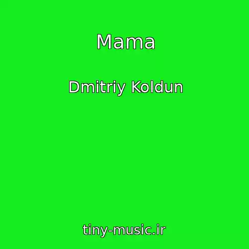 کاور آهنگ Mama از Dmitriy Koldun