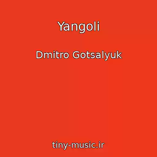 کاور آهنگ Yangoli از Dmitro Gotsalyuk