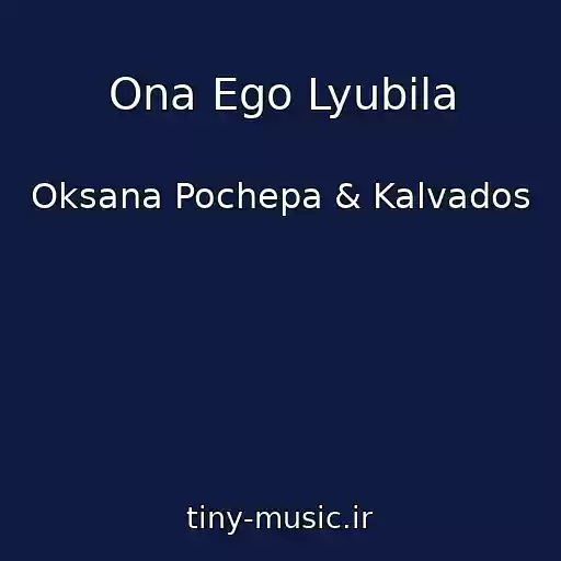 کاور آهنگ Ona Ego Lyubila از Oksana Pochepa & Kalvados