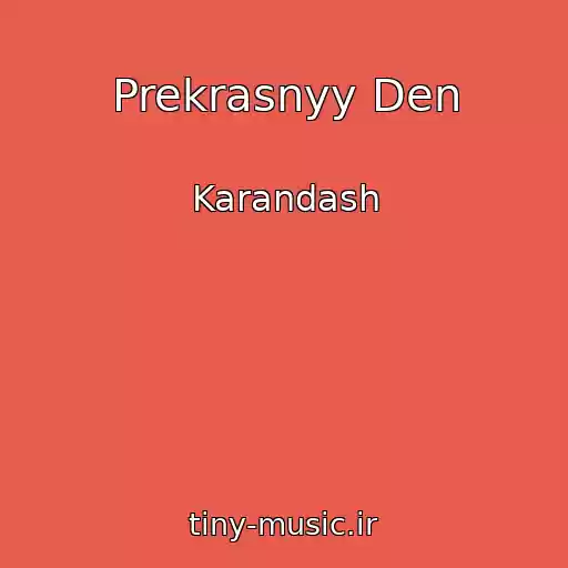 کاور آهنگ Prekrasnyy Den از Karandash