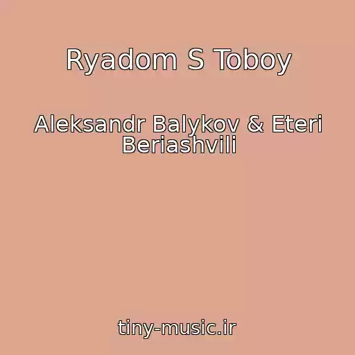 کاور آهنگ Ryadom S Toboy از Aleksandr Balykov & Eteri Beriashvili